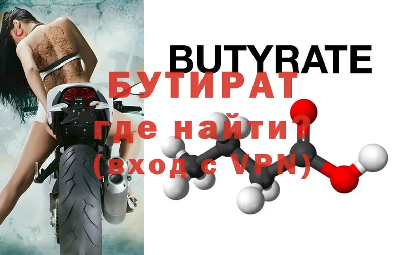 Бутират 1.4BDO  Лобня 